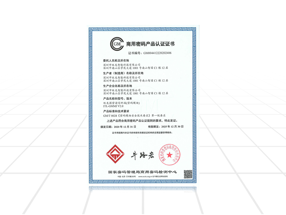 商用密碼產(chǎn)品認證證書